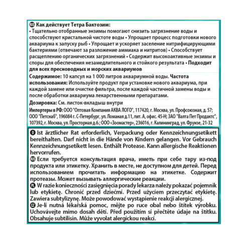 Tetra Bactozym, 10 капсул