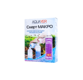 AQUAYER Смарт МАКРО 2х250 мл.