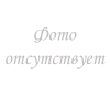 Эхинодорус Гореман красный