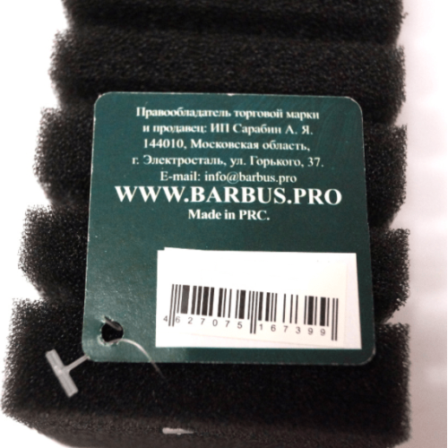 Губка для помп Barbus квадратная 100х100х200