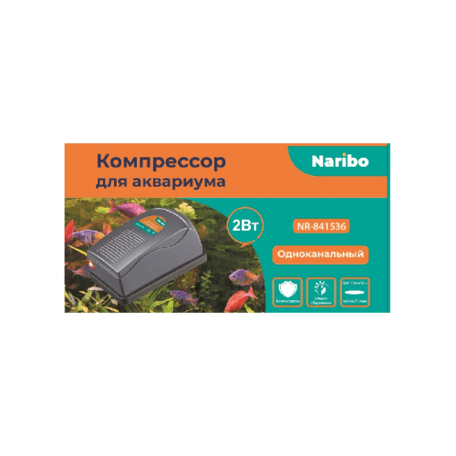 Naribo Компрессор одноканальный, 2Вт, 1.5л/мин