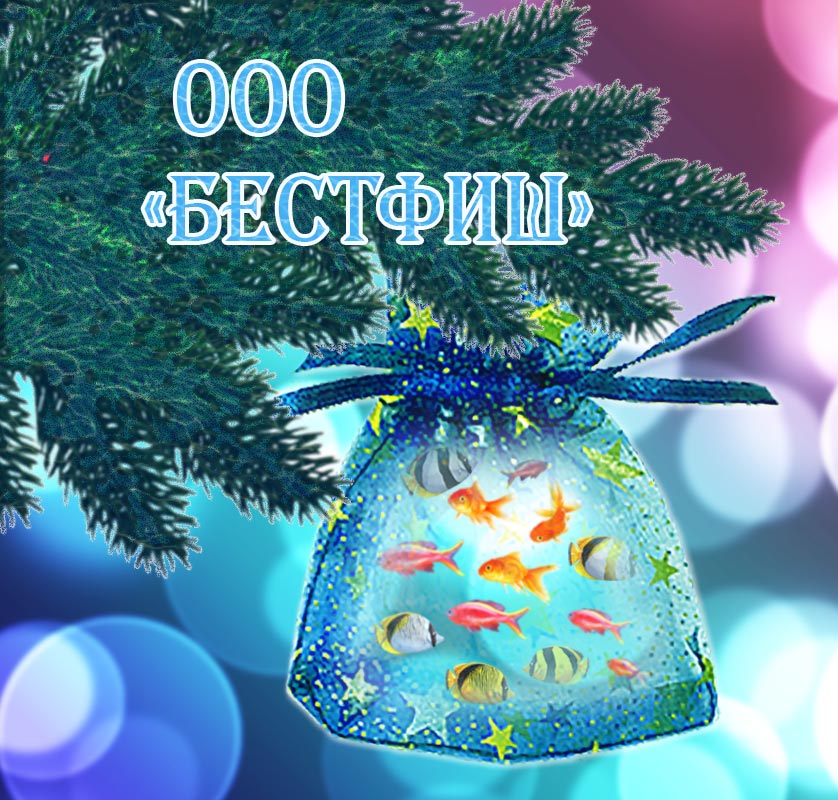 Поздравление с 2020 годом