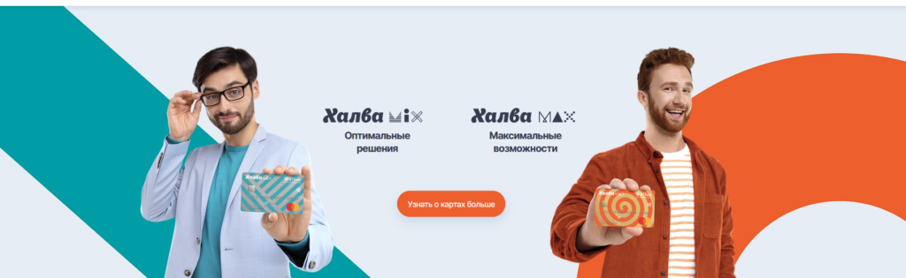 Карта рассрочек Халва